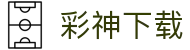 彩神(Vll)股份有限公司 - 追求健康一起成长